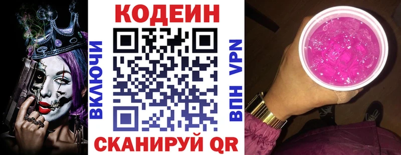 Кодеиновый сироп Lean Purple Drank  нарко площадка как зайти  Устюжна 